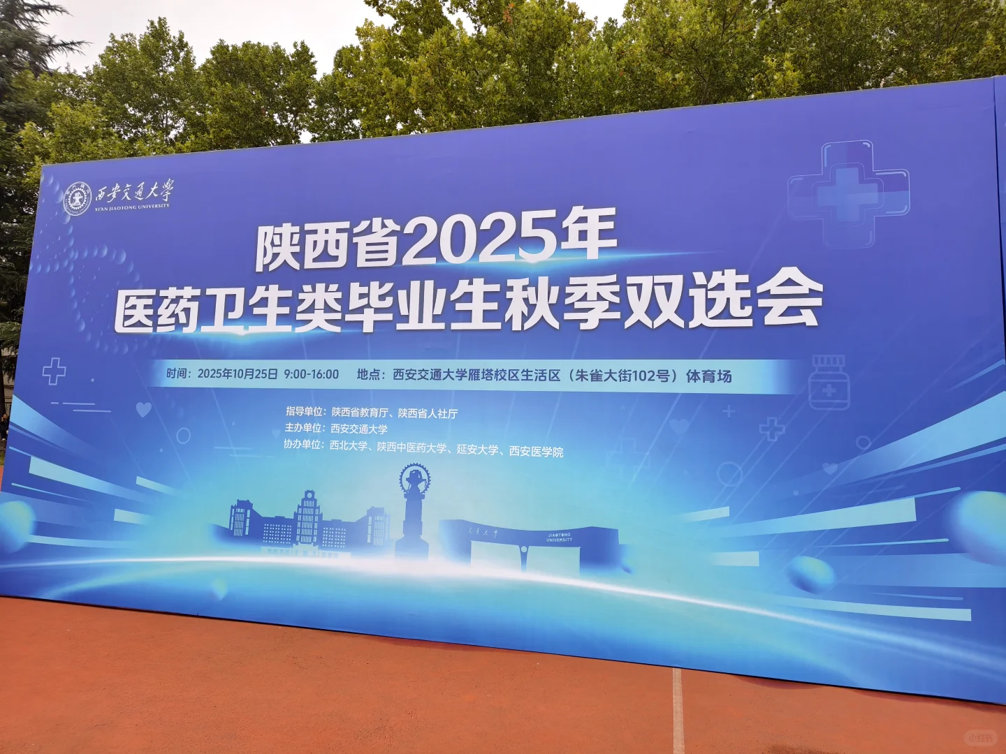 陕西省2025年医药卫生类招聘会