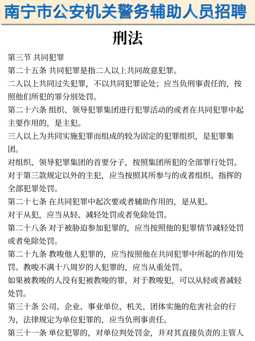 提醒一下参加25南宁辅警第二次招聘的人