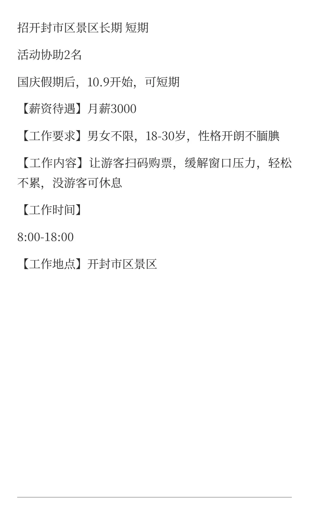 开封市景区 招长期短期！！！