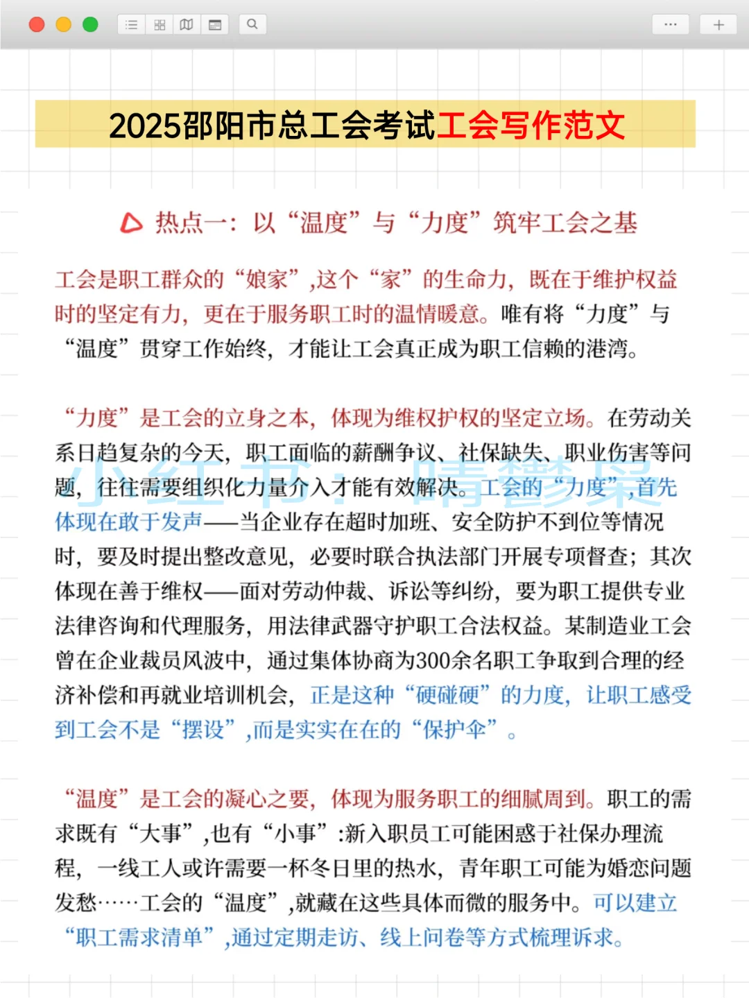 邵阳市总工会考试，抓大放小，直接背
