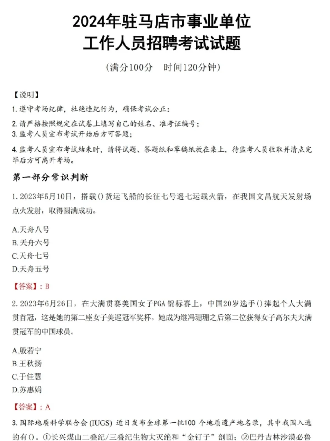 12.6驻马店事业编历年眞题+答案，快刷~