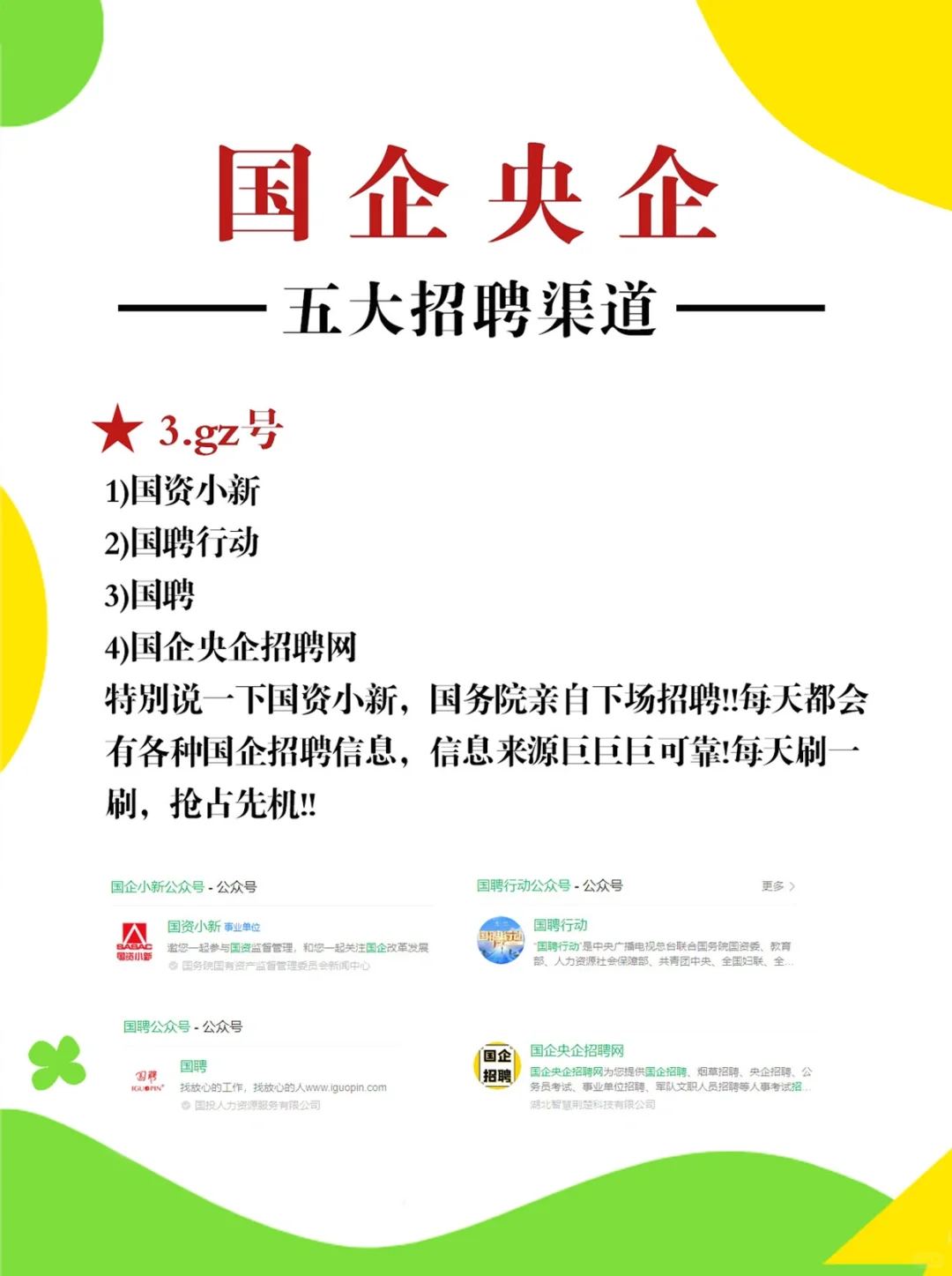 国企/央企实用招聘信息渠道汇总
