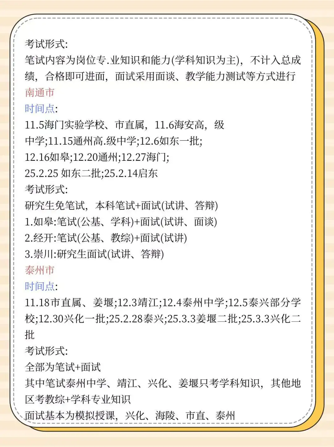 要开始准备26江苏教师编巡考啦！