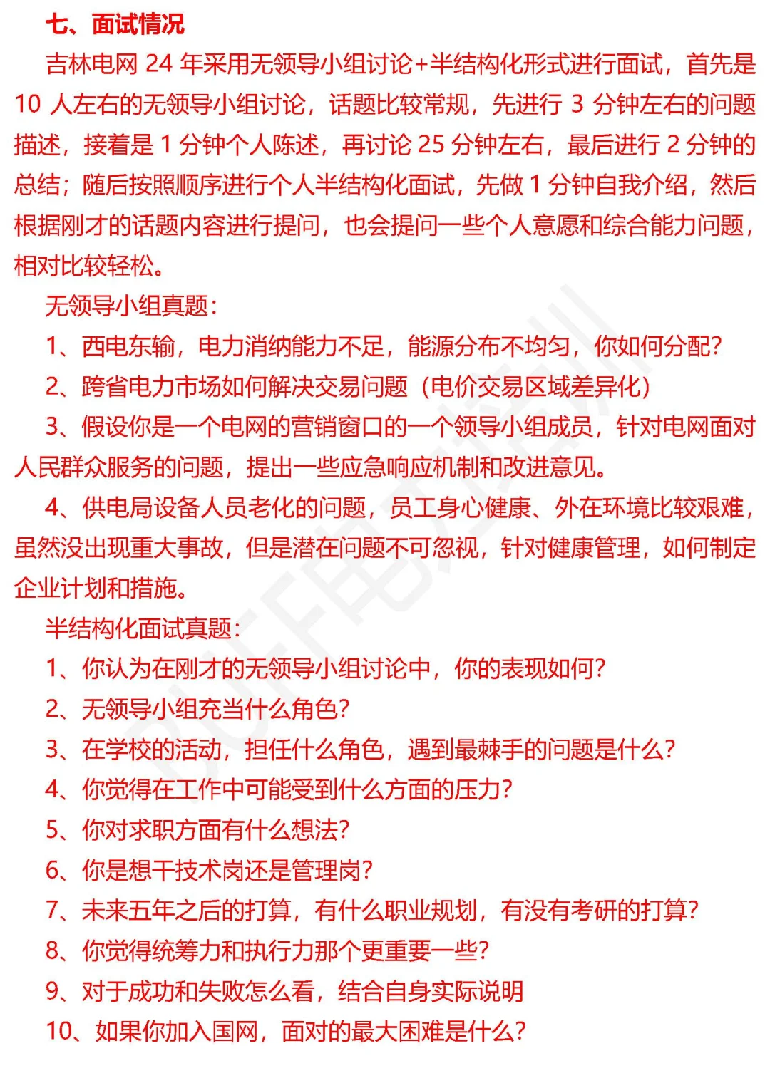 吉林电网招聘信息
