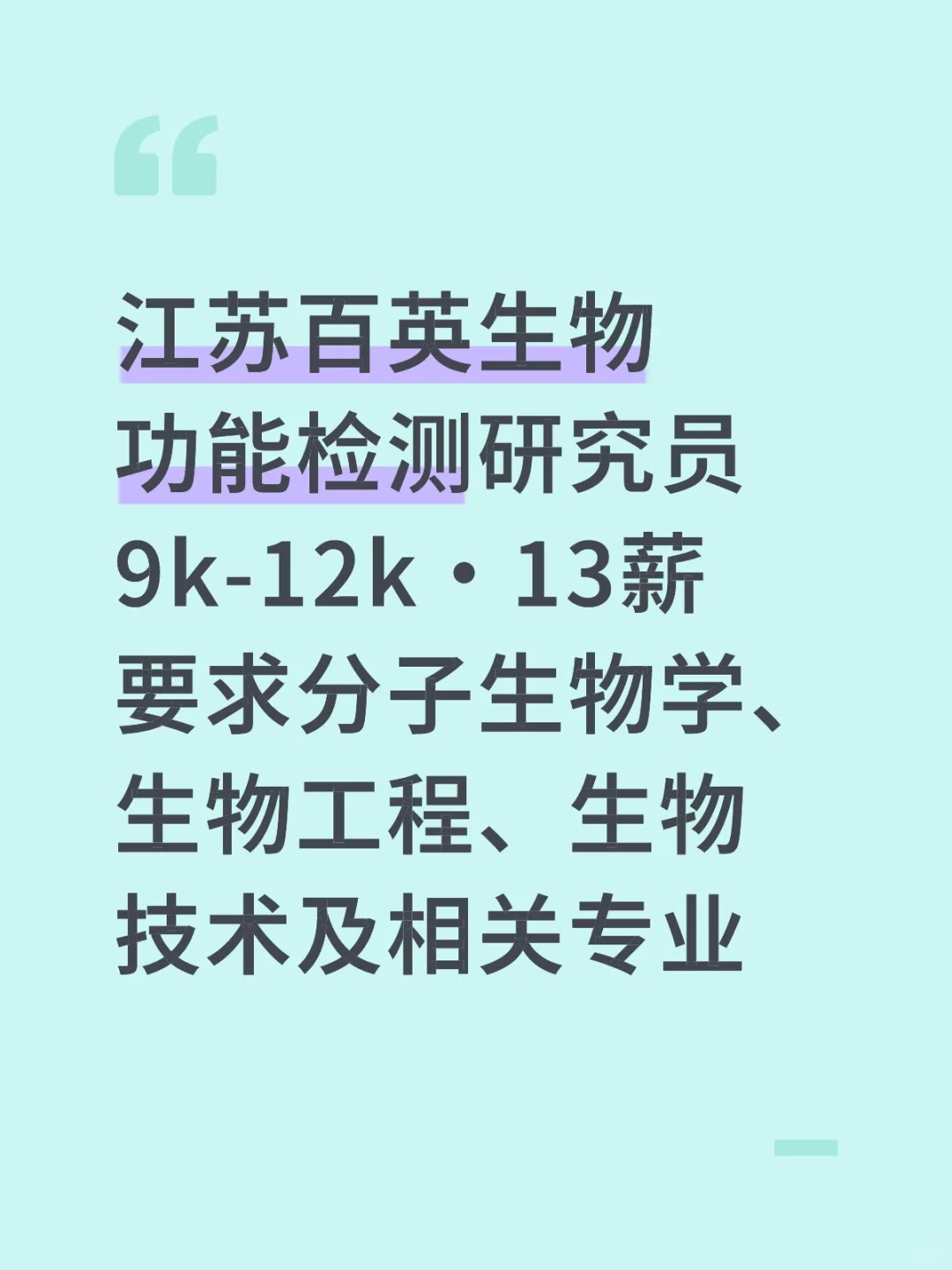 江苏百英生物功能检测研究员