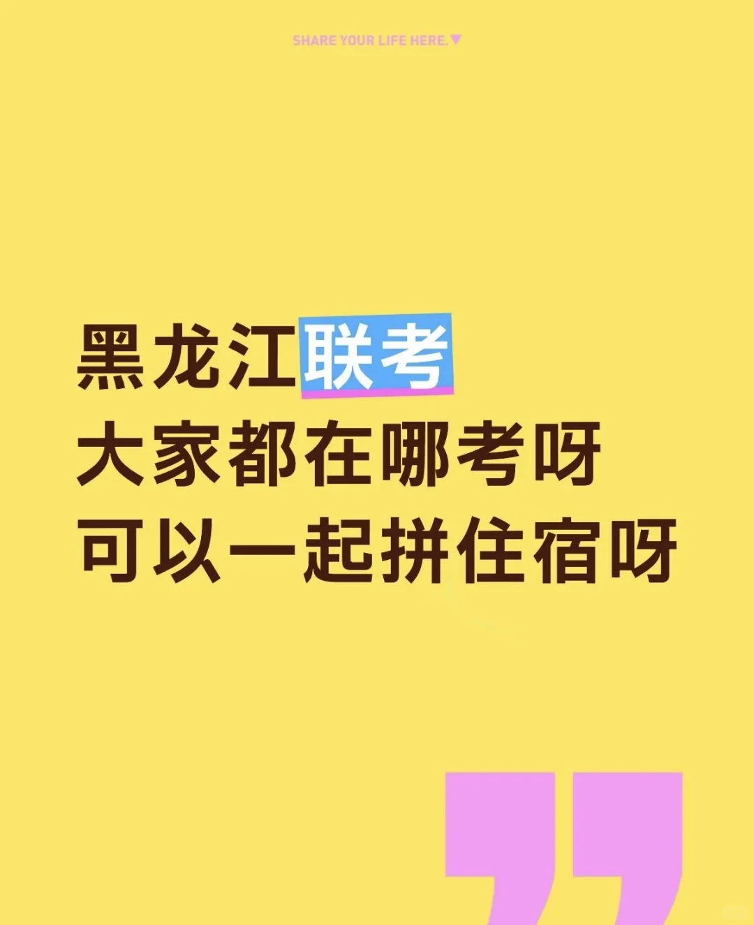 双鸭山联考