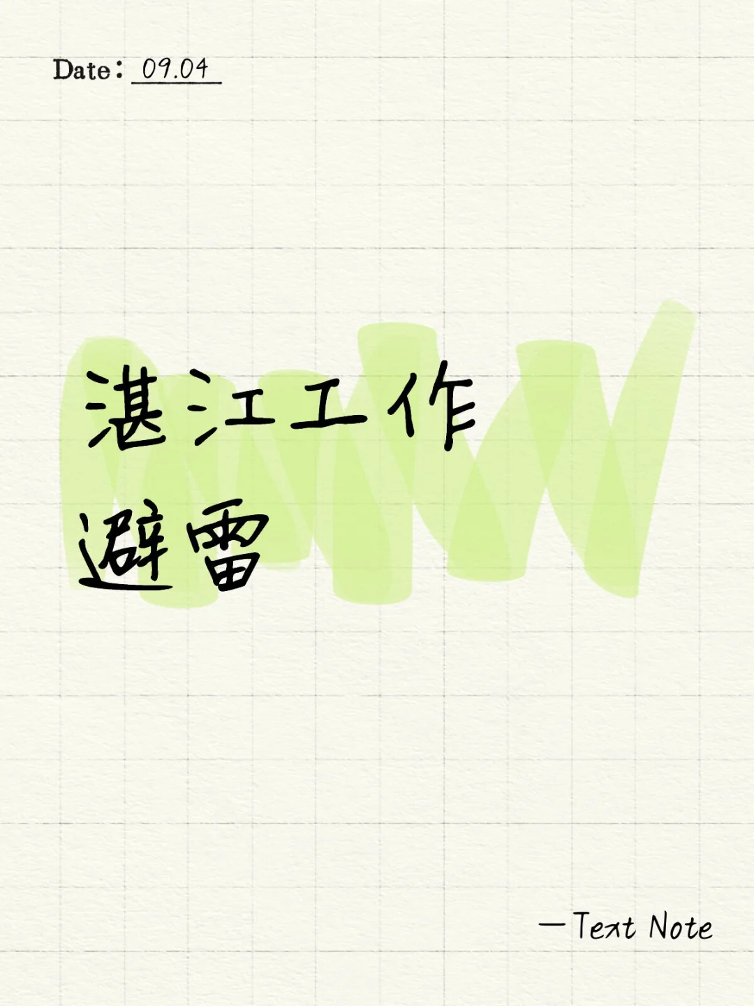 湛江有没有好工作