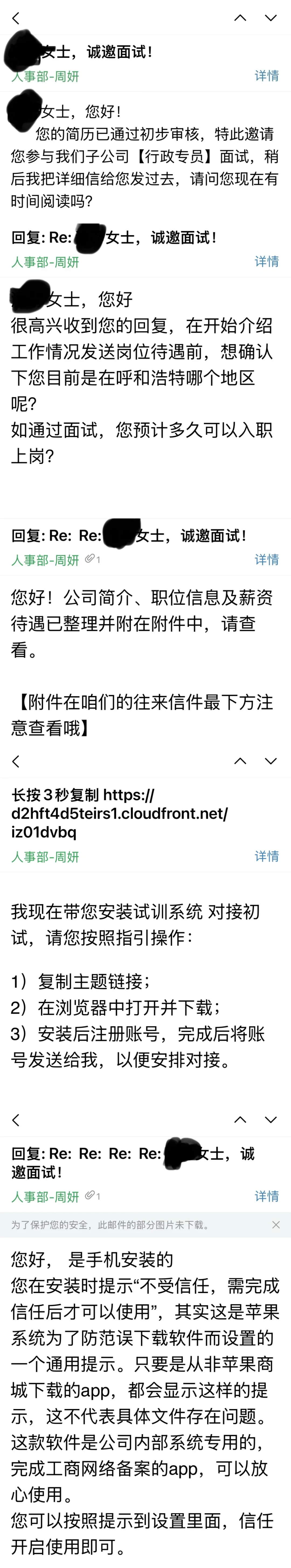 找工作差点被骗！分享出来让大家乐一下