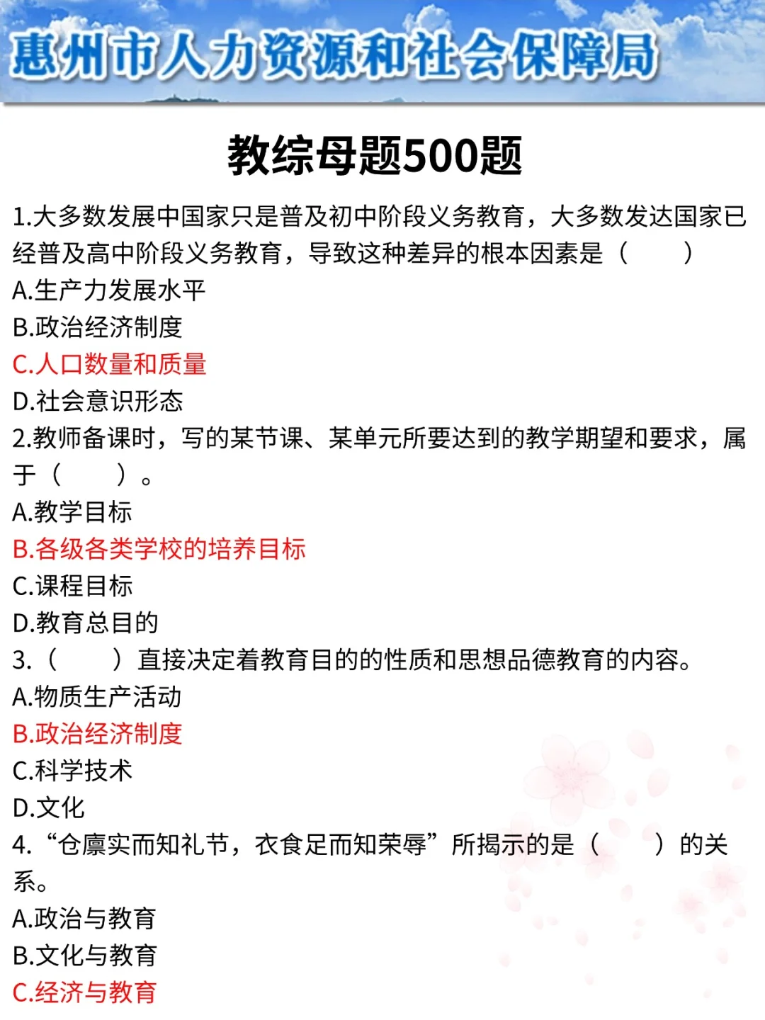 26惠州市直教招，正策说改就改啊，熬夜背