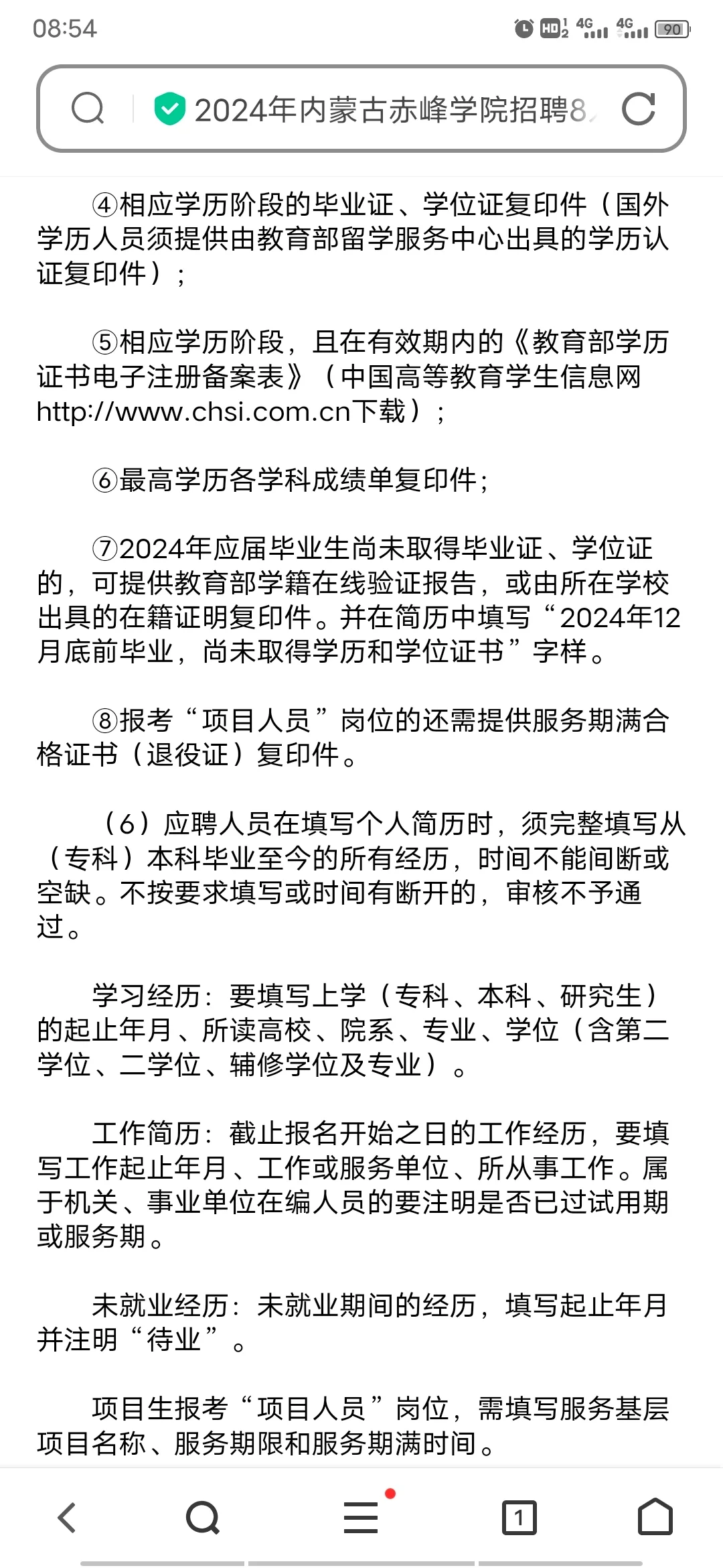 内蒙古赤峰学院招聘