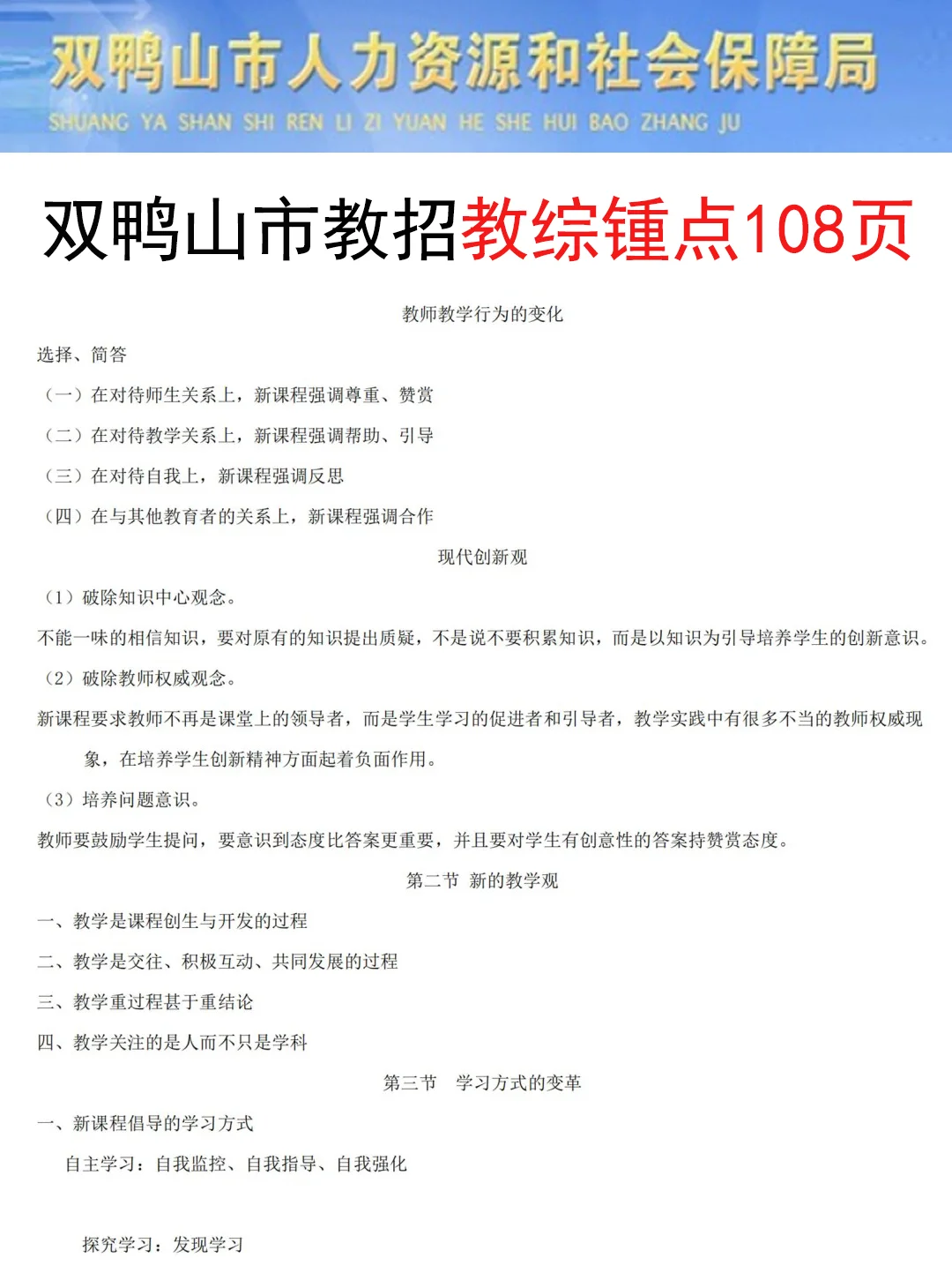 25双鸭山市教招是真放水，可以放心玩啊啊