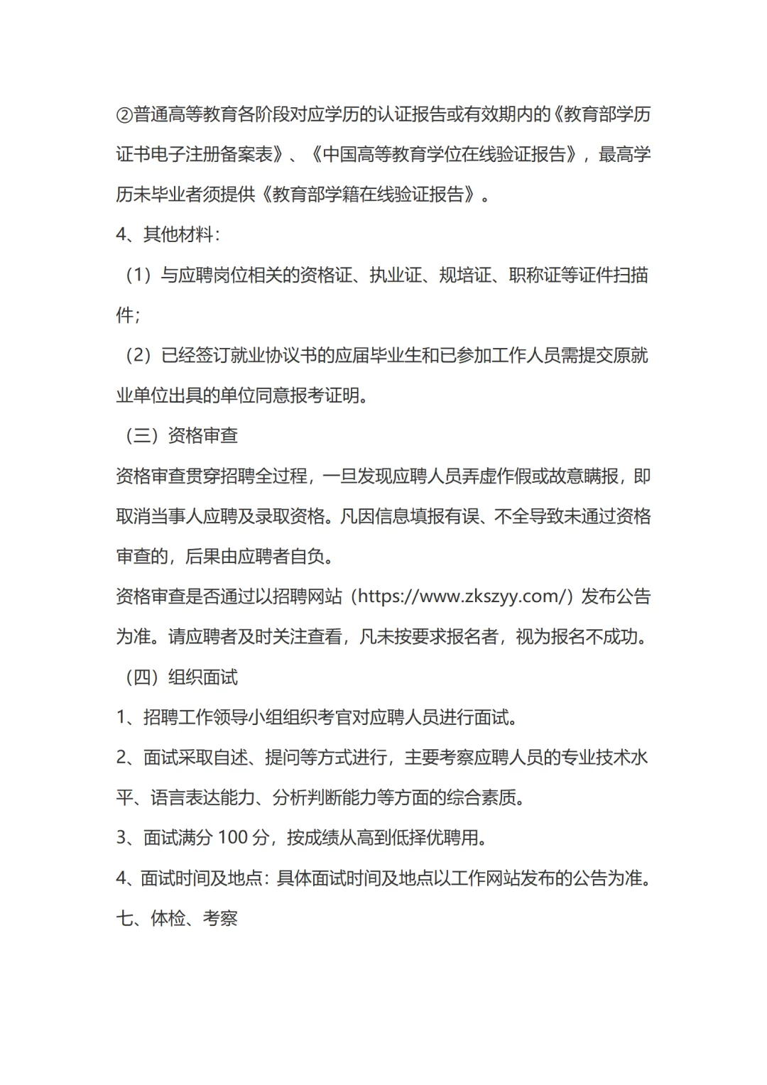 周口市中医院一下招了117人！！快来看