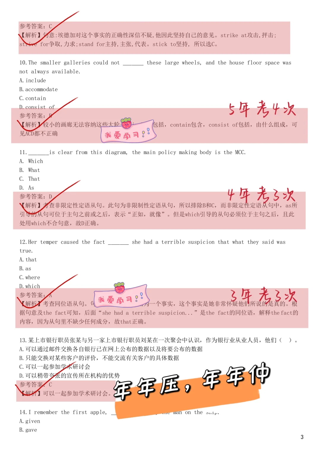 11.1农业银行笔试，无非这800题，背完90+