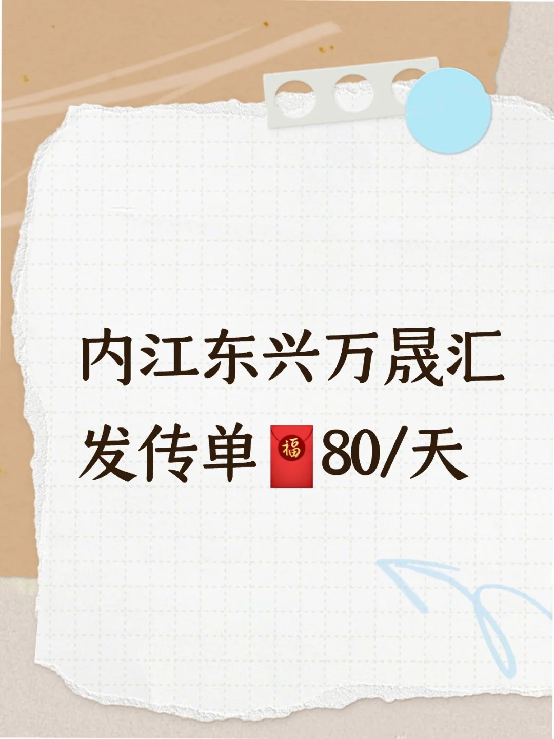 内江东兴万晟汇购物中心兼职