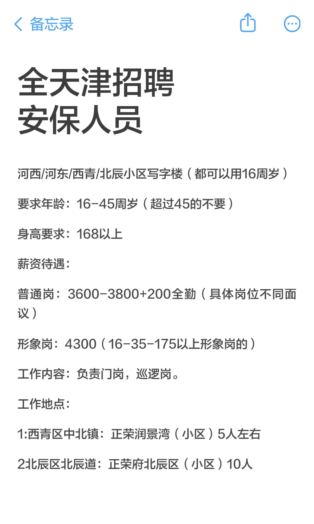 全天津招聘安保人员