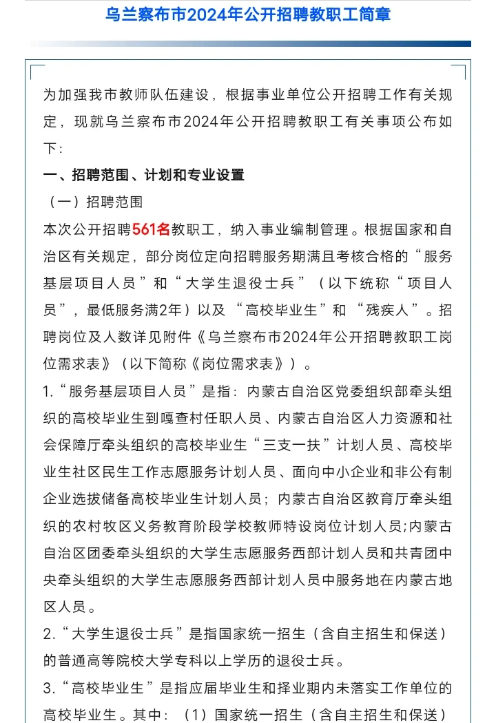 乌兰察布教招普岗明天开始报名！