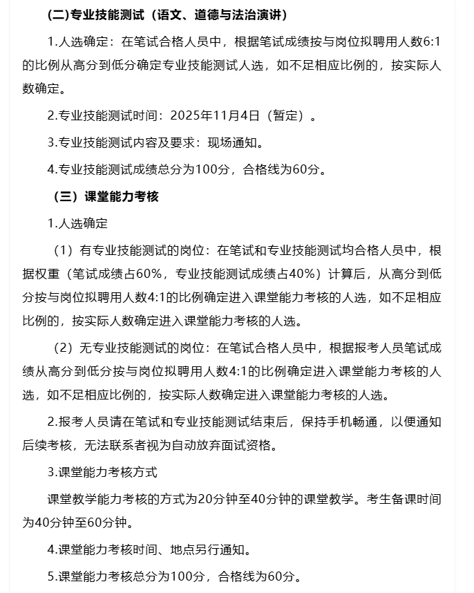 民办中学招聘|常州市正衡中学