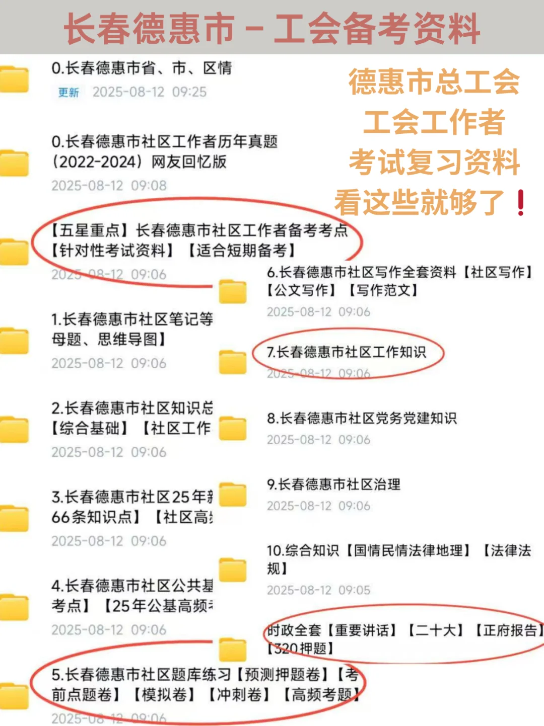 备考德惠总共会，两小时足够了❗