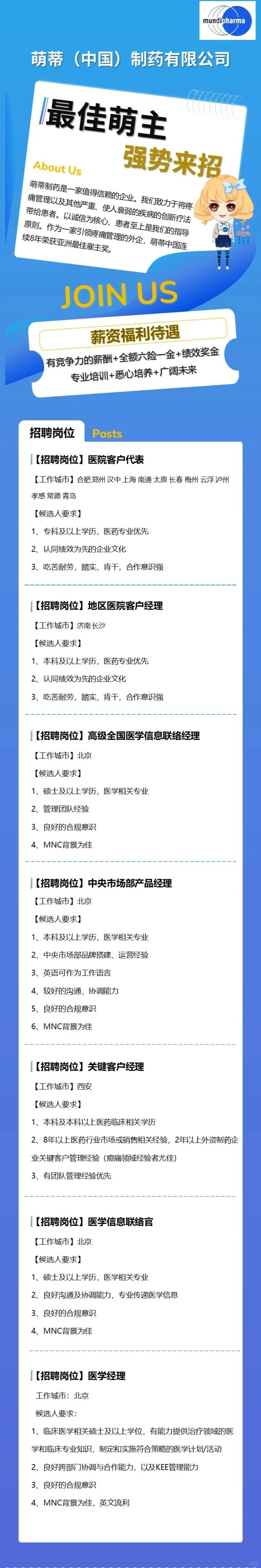 社招-萌蒂招聘202510