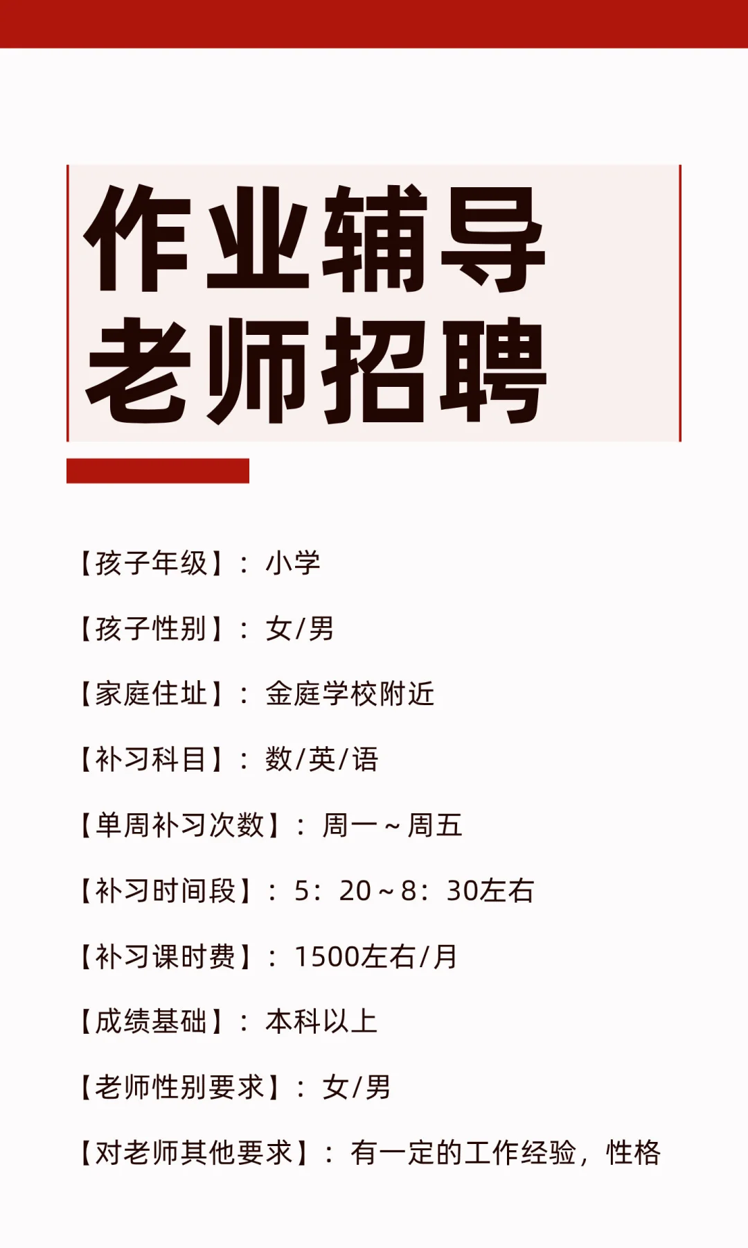 湘潭作业辅导老师兼职招聘（需要立马上岗的）