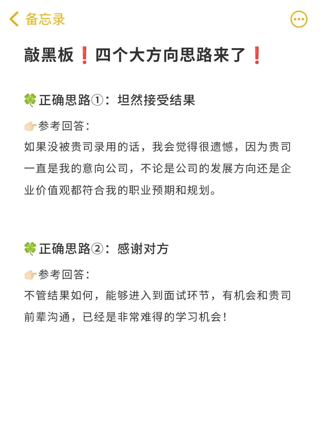 面试满分回答✨让面试官心服口服❗