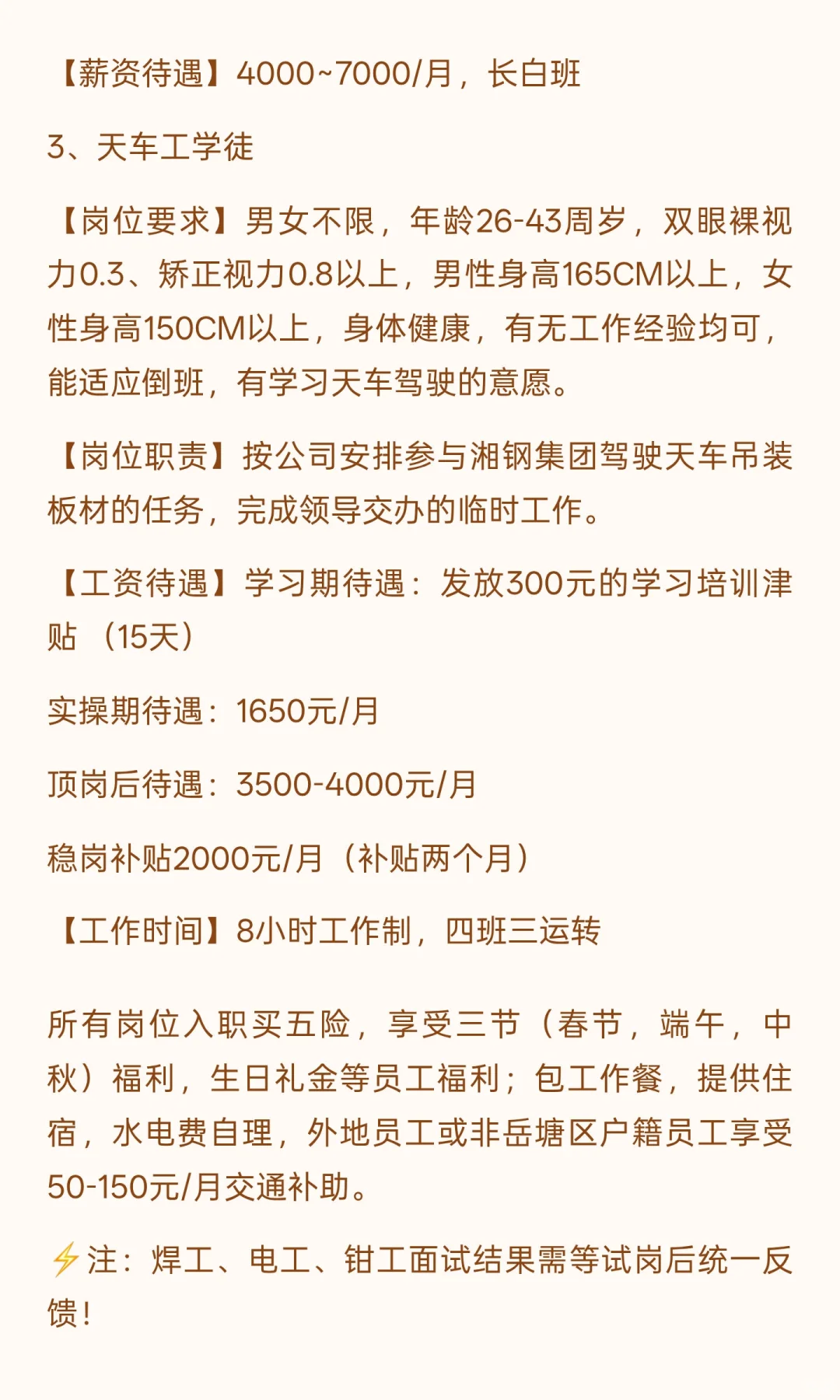 10.14湘潭国企直聘 长白班 五险