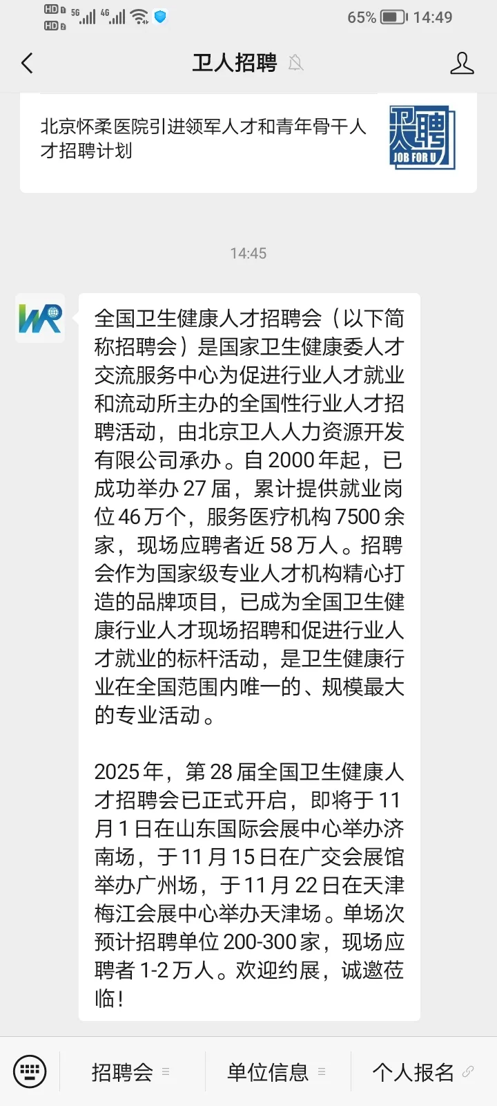 医学生每年一度的天津梅江招聘会，又快来了