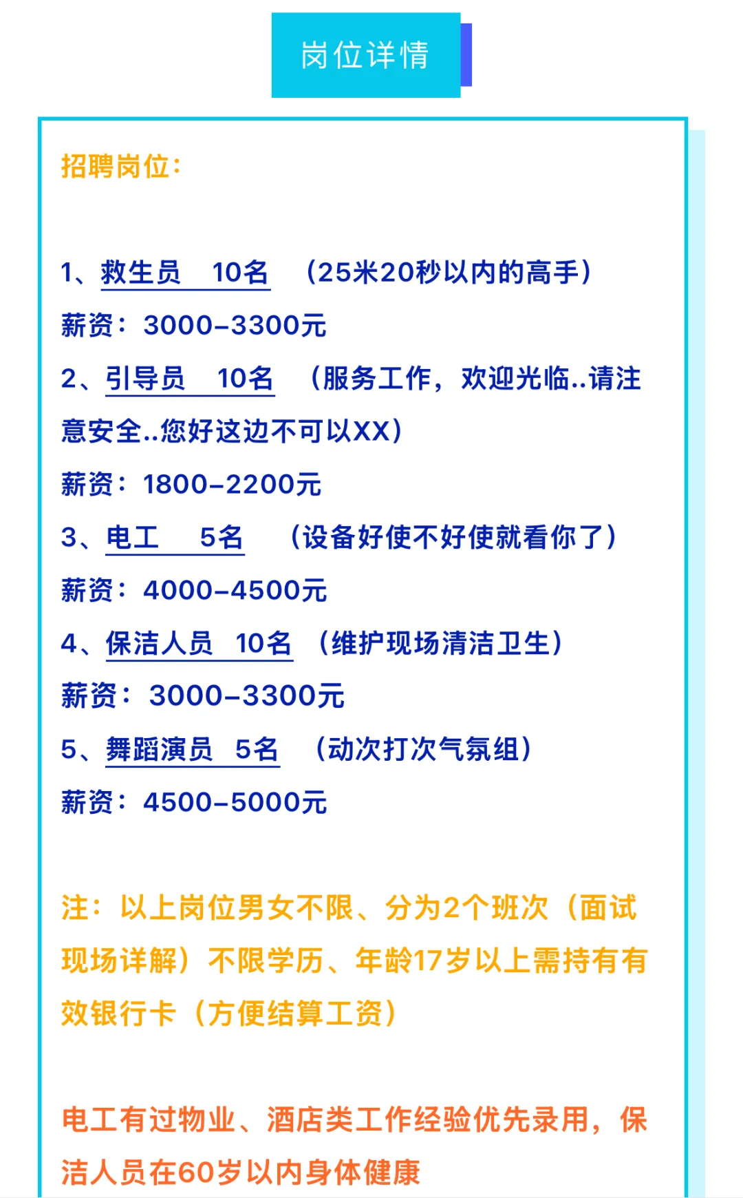 澜卡威水上乐园招聘啦｜河东新区零工市场