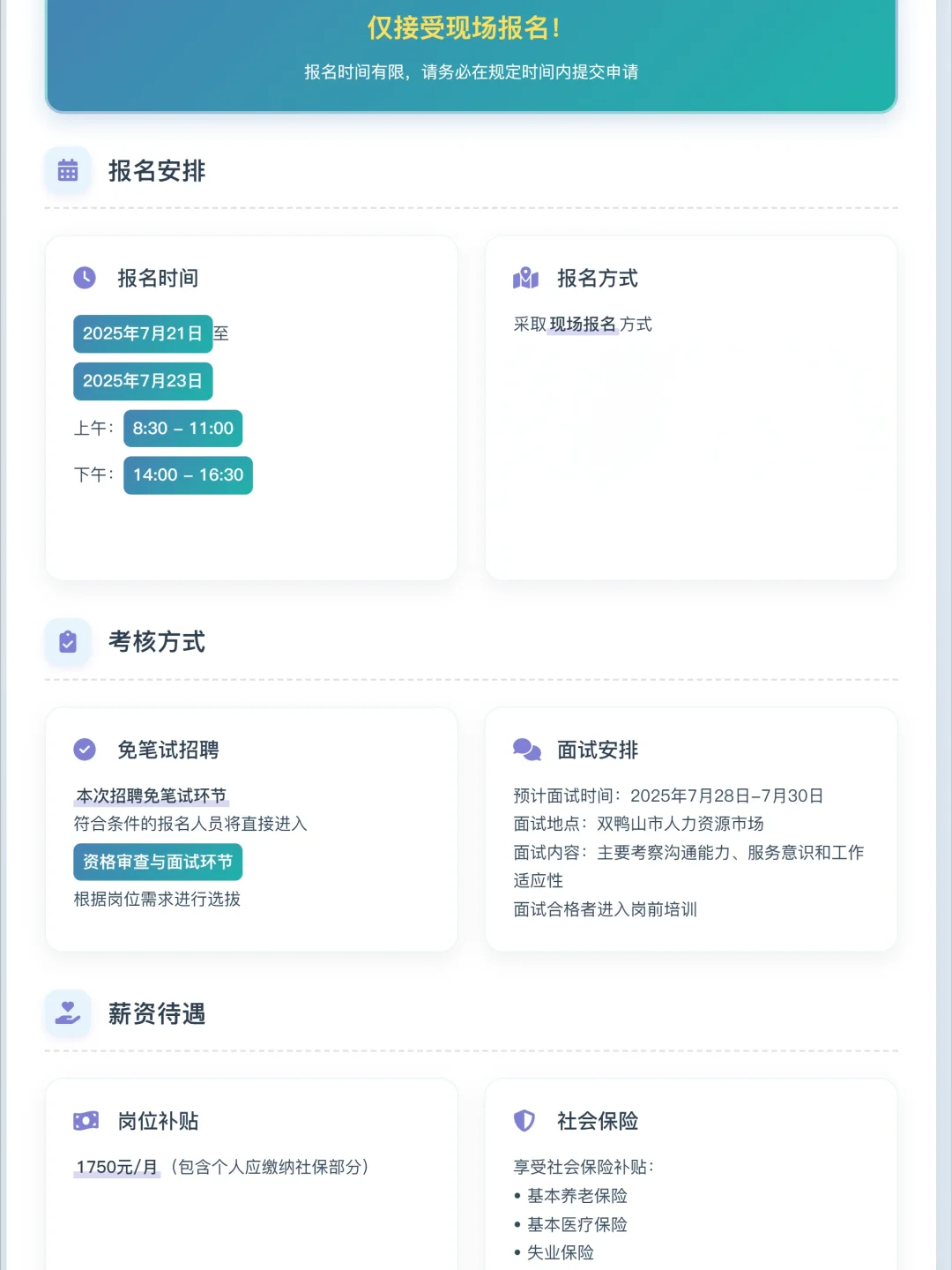 专科可报双鸭山招聘公益性岗位35人，免笔试