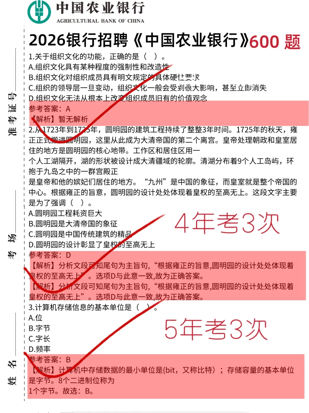 提醒一下，11.1农行笔试，熬夜背，稳了