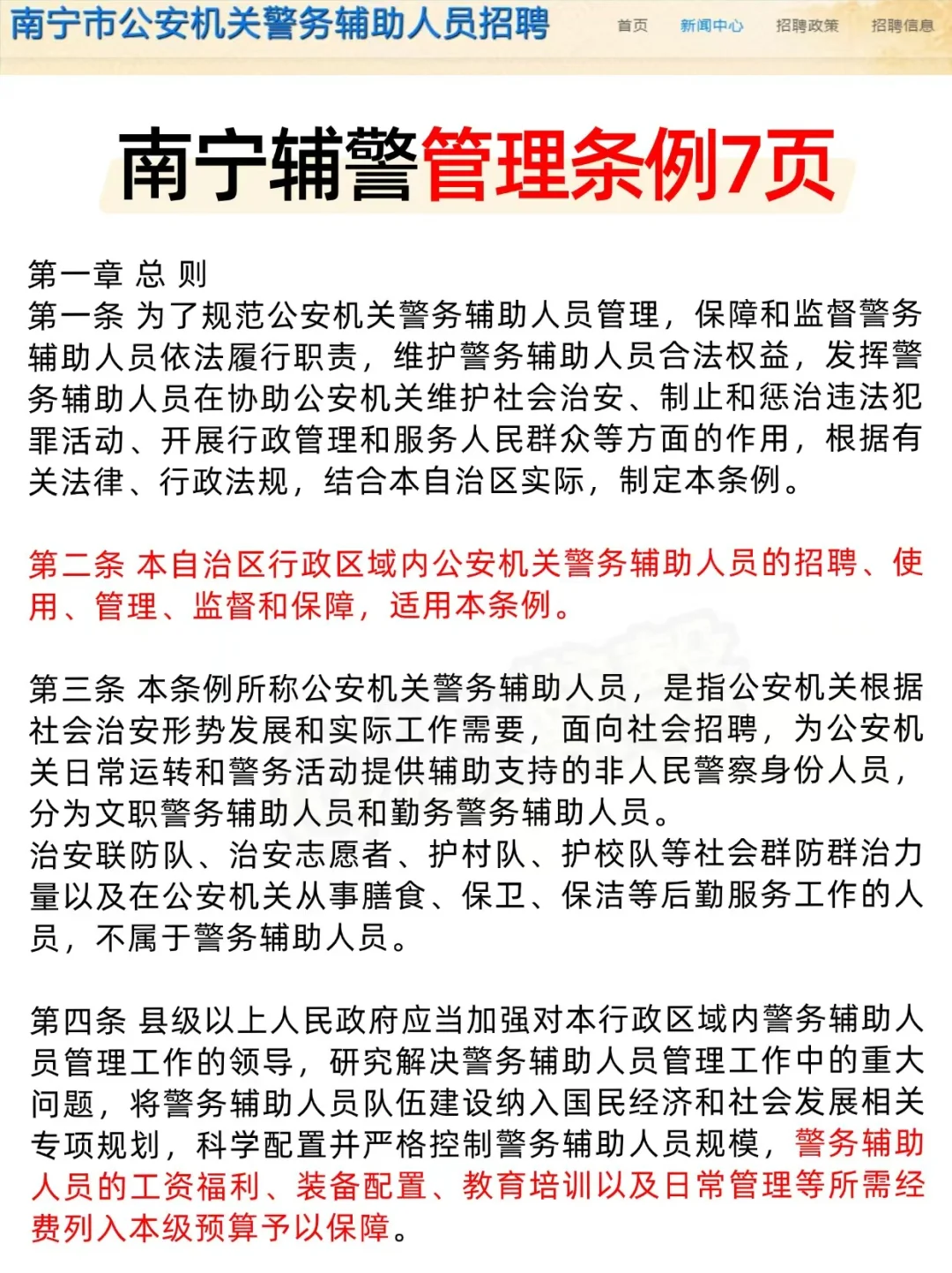 给大家普及下，11月广西南宁辅警的强度