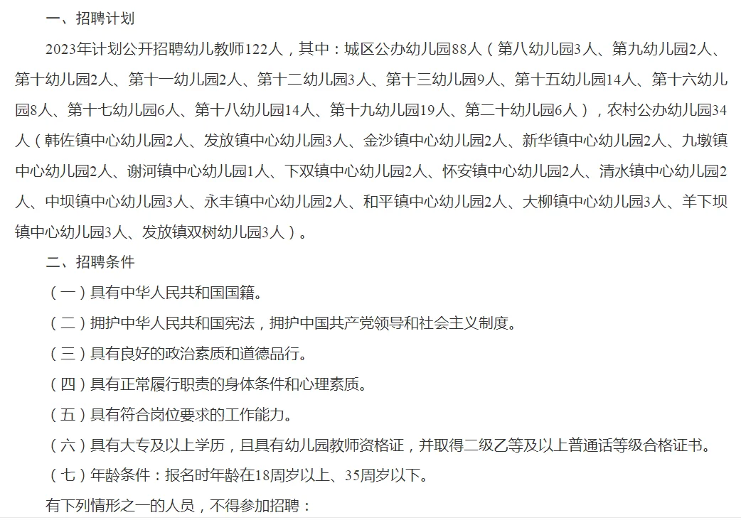 月工资3220元~武威凉州招聘幼儿园教师122人