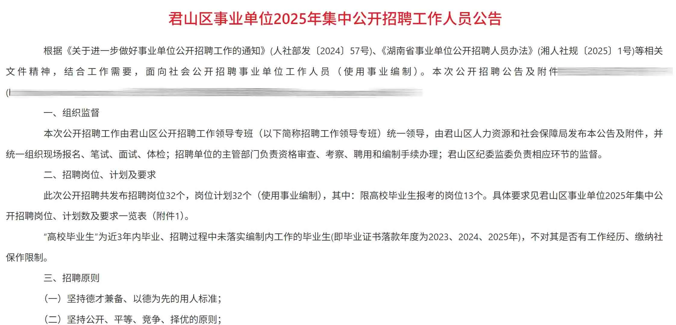 刚出！2025年岳阳市君山区事业单位招聘32名