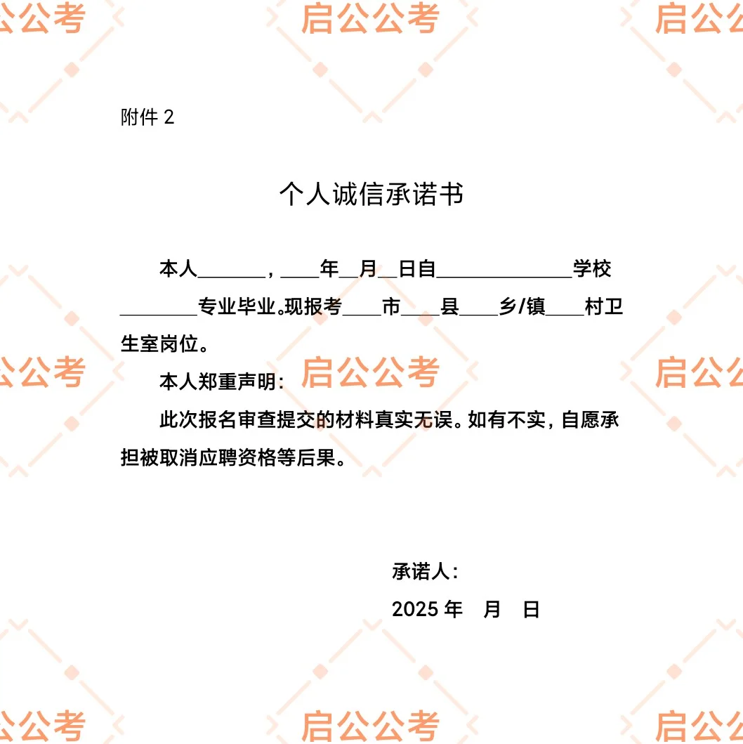 2025年长治大学生乡村医生专项招聘21人