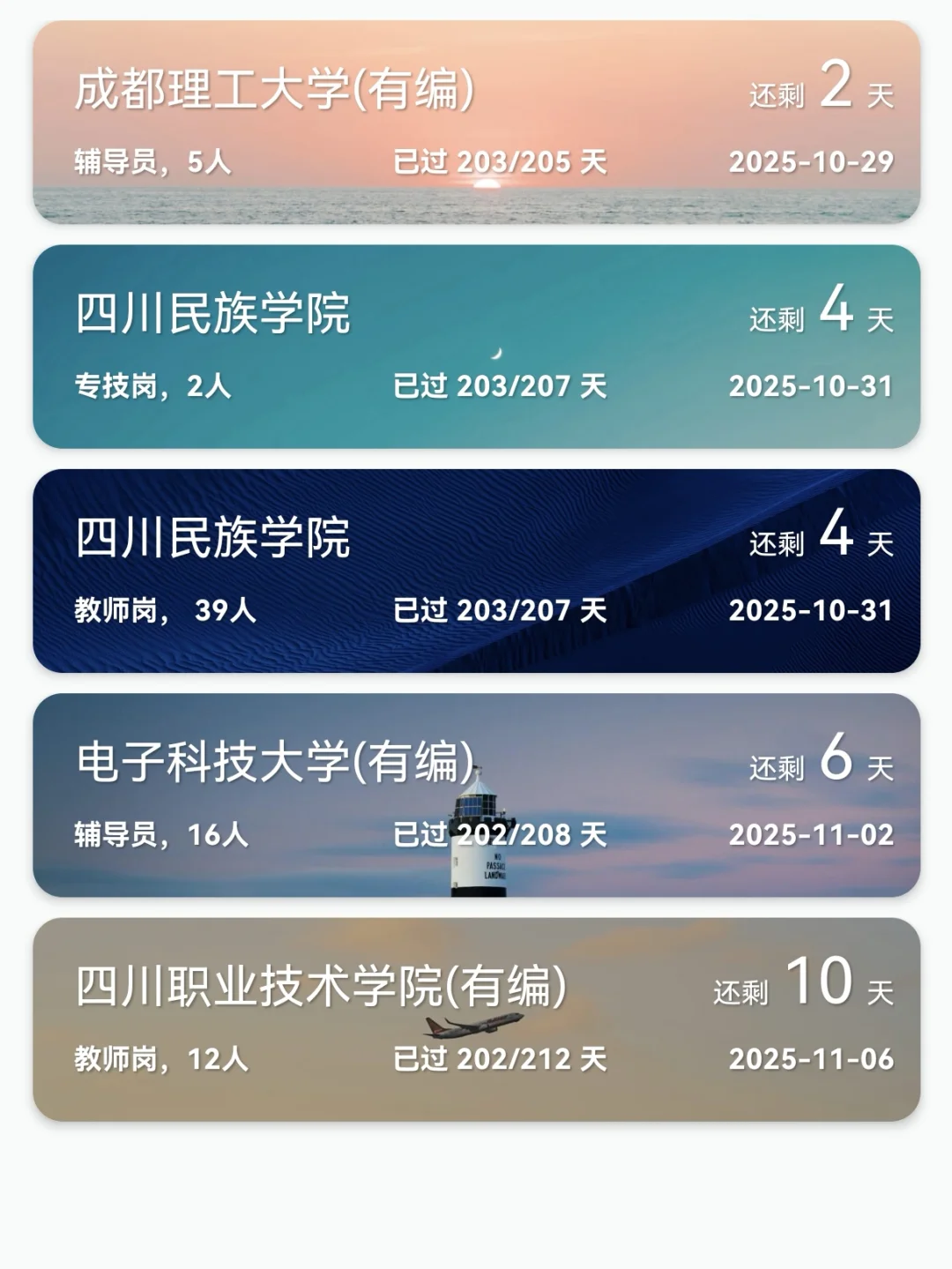 有编|10.27四川高校招聘分享，硕士岗位多