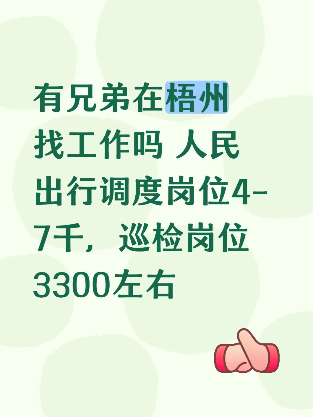 人民出行，需要男士