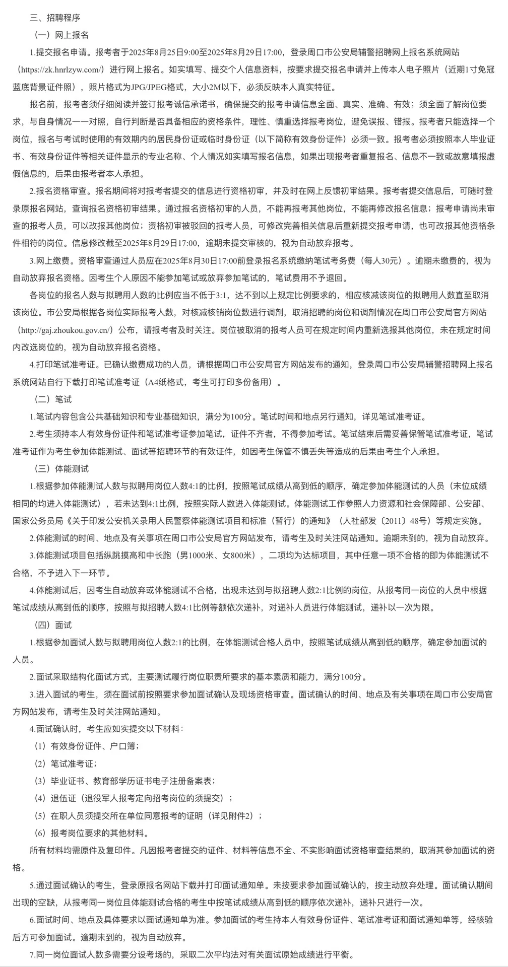 周口辅警招200人