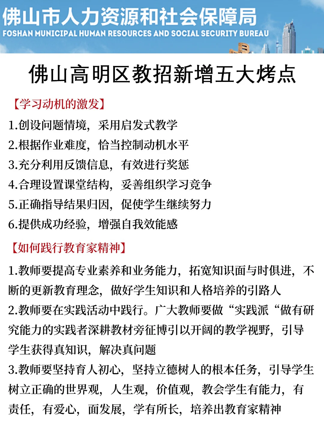 25佛山高明区教招其实挺水的（差生版）