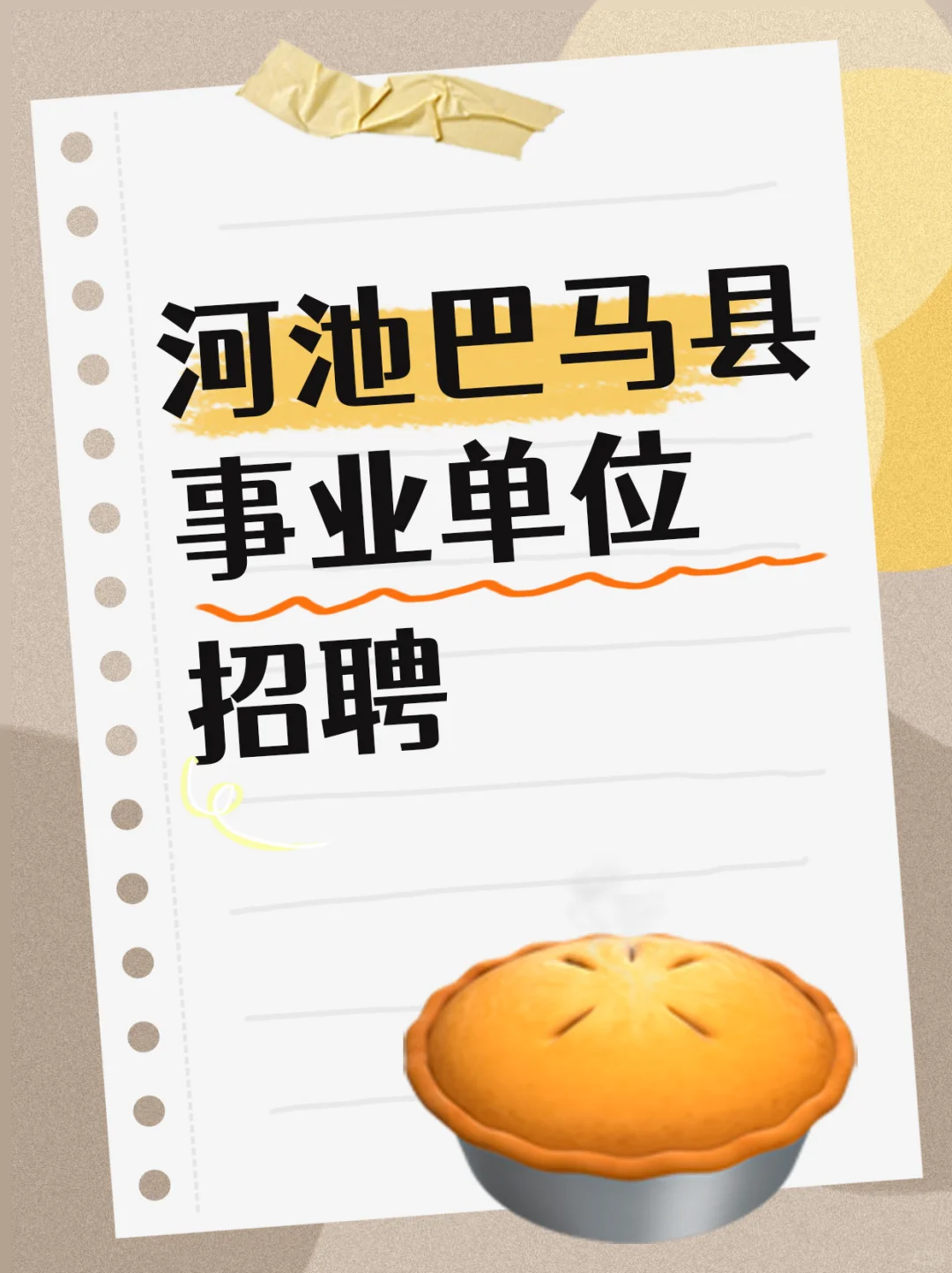 💼巴马农田水利管理岗招聘1人📢