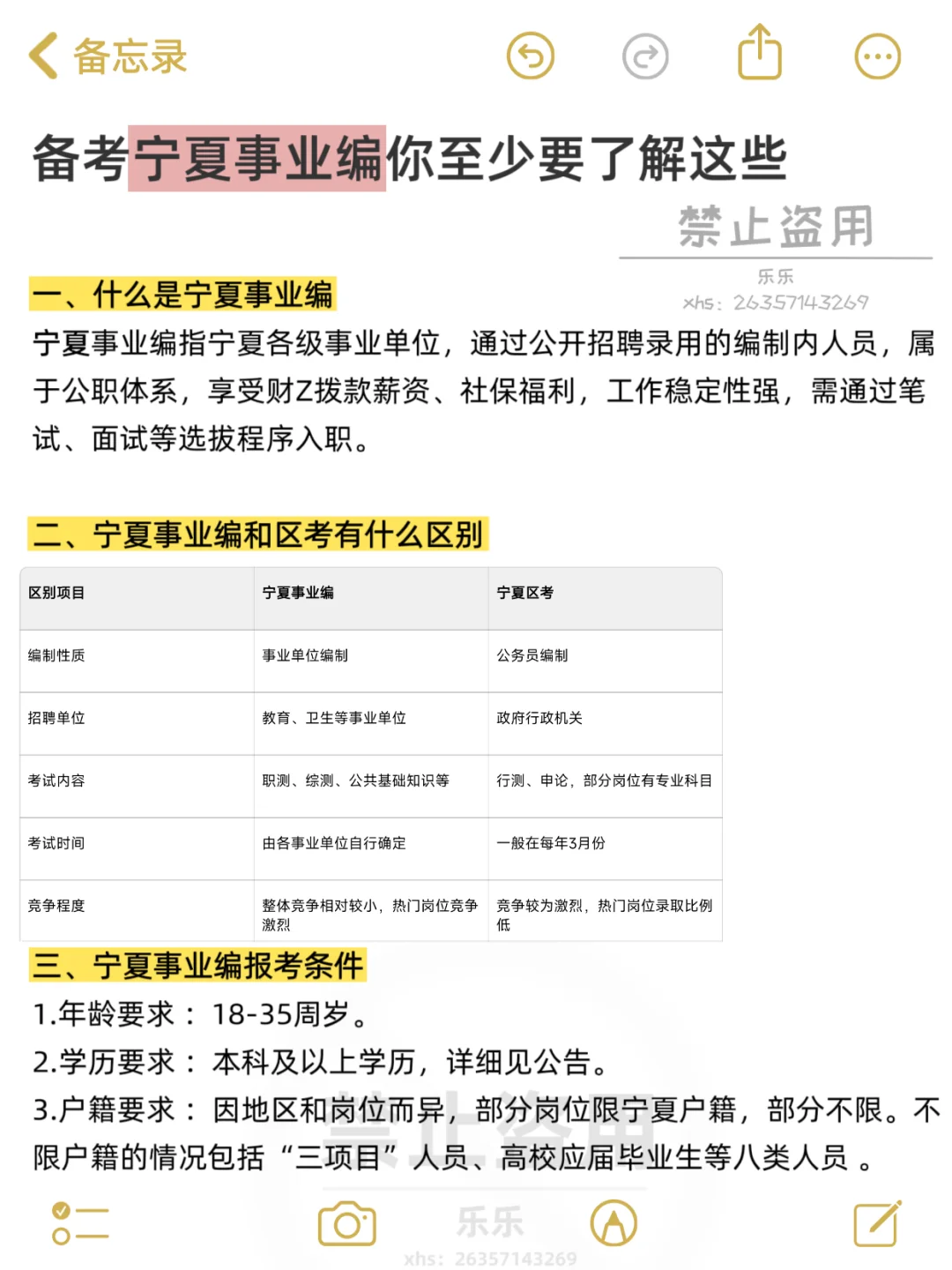 因为考上了，说下宁夏事业编的强度