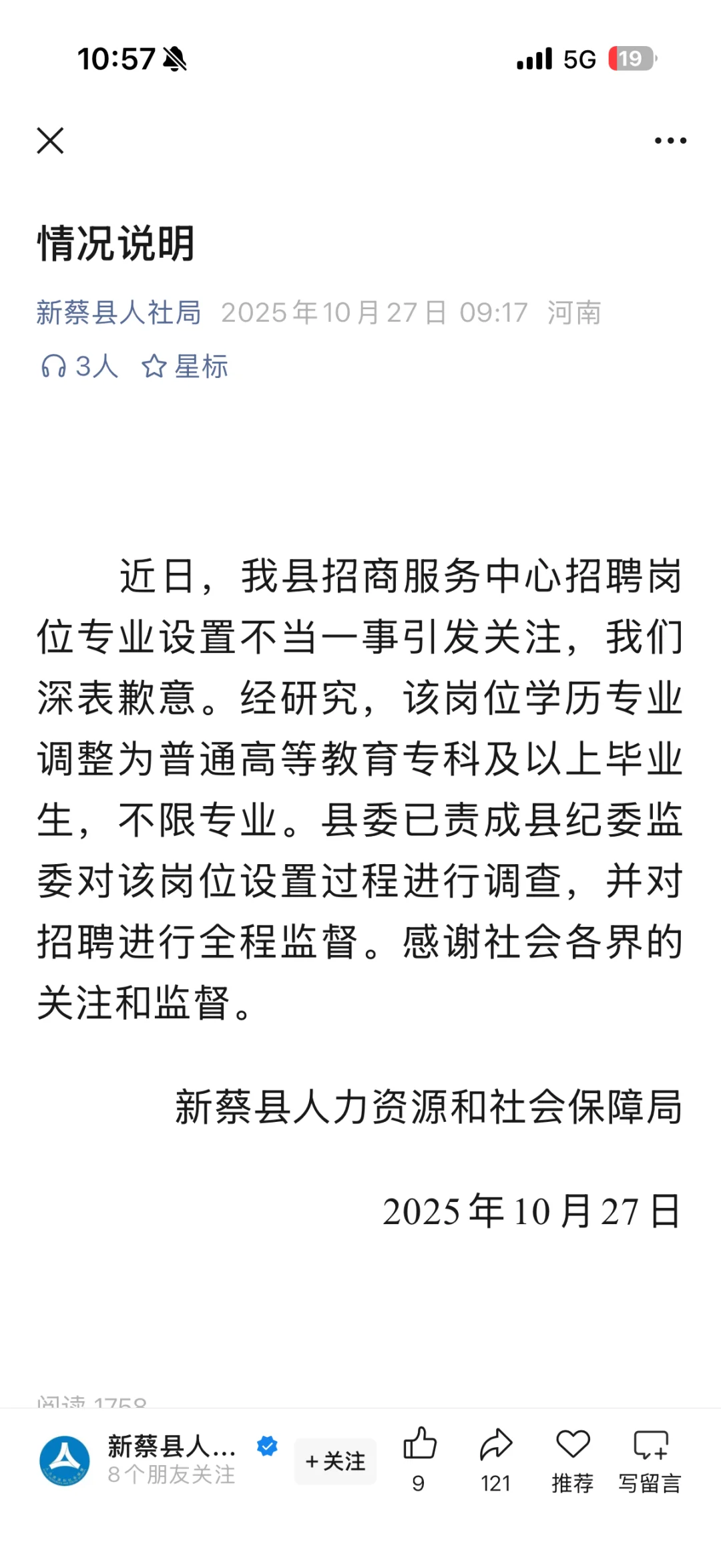 我看看谁还敢说这是萝卜岗！