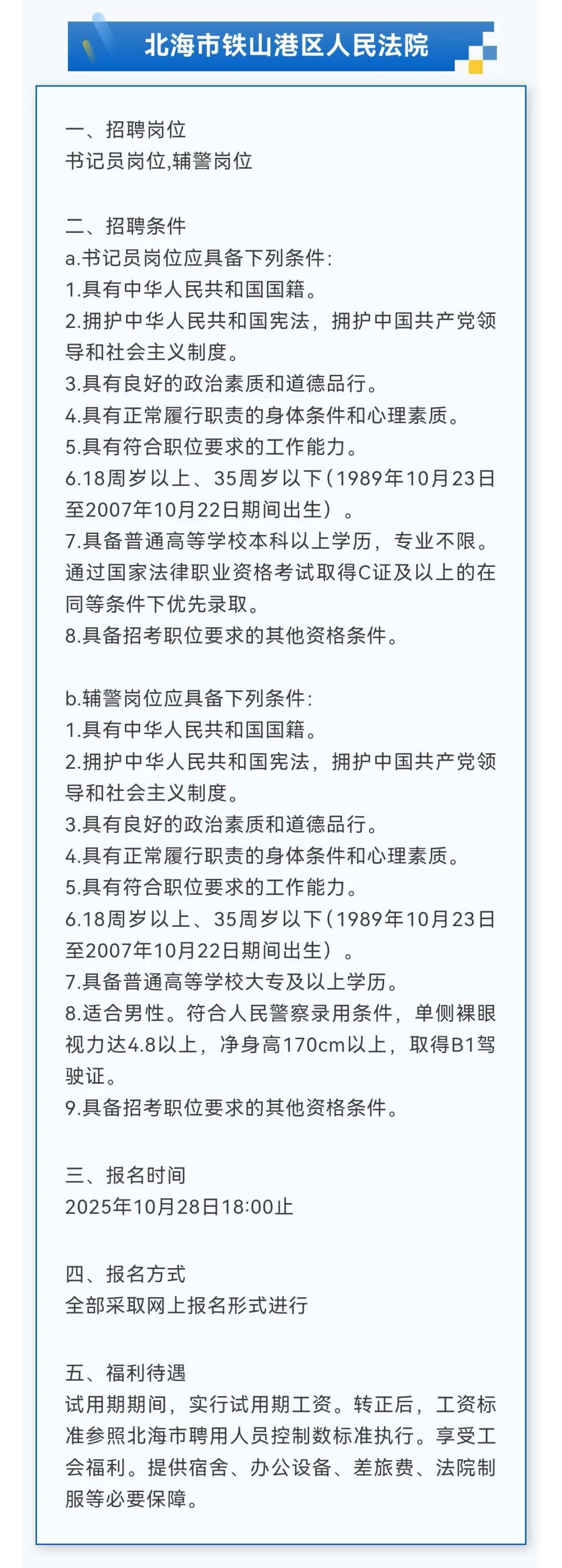 4000元/月+五险一金!南宁市兴宁区关工委