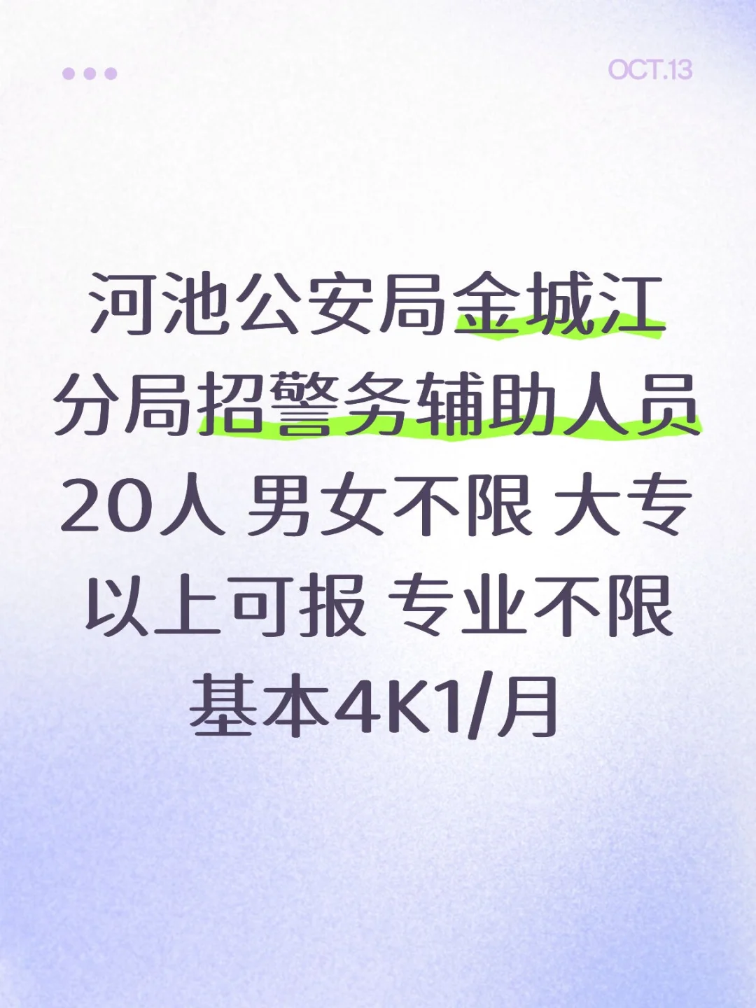 河池公安局金城江分局招聘警辅 专业不限