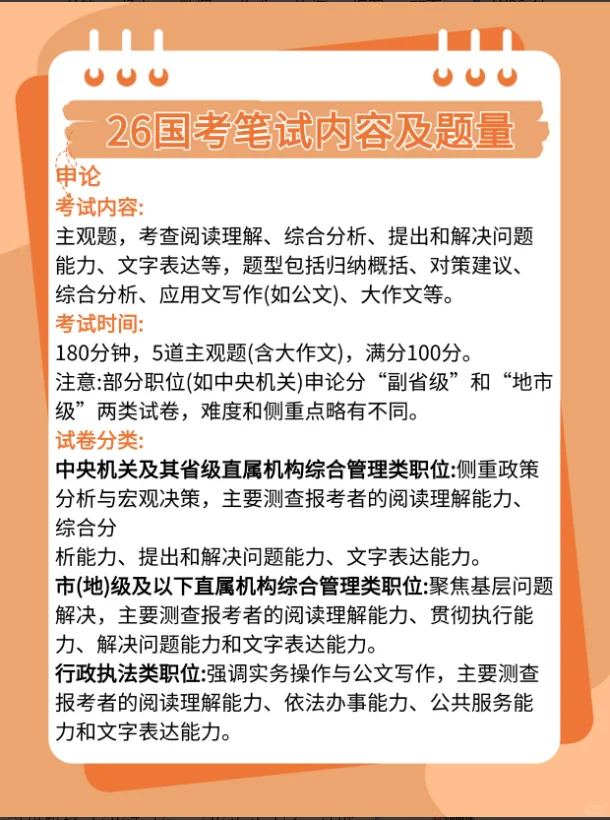 关于2026年山西国考，你必须了解的知识