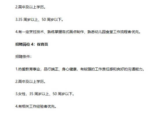 江苏连云港市机关幼儿园招聘教职工--若干人