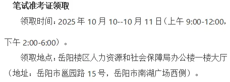 岳阳楼岗位发布！报名材料记得携带！