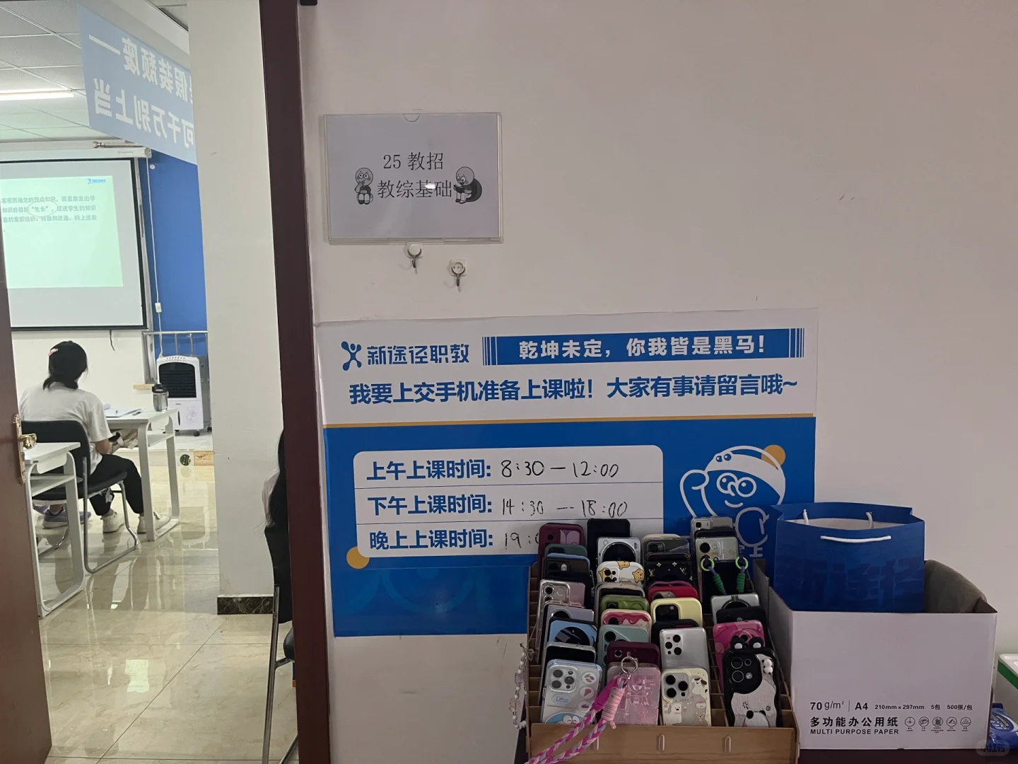 全员交手机！！！