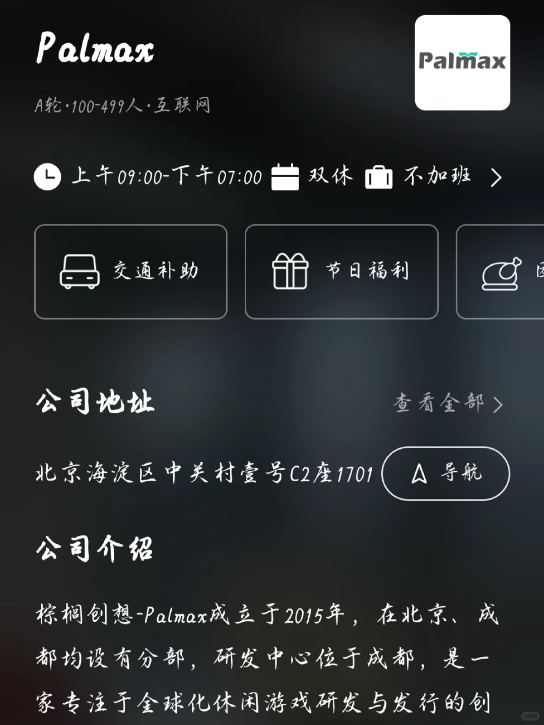 北京小而美单休公司盘点——风口捡漏版