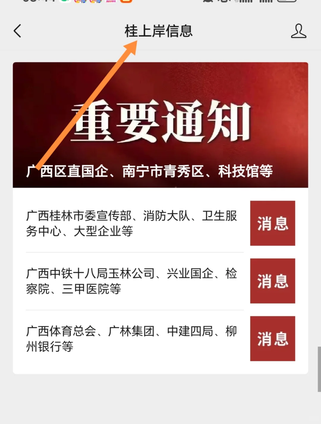广西区直国企、南宁市青秀区、科技馆等