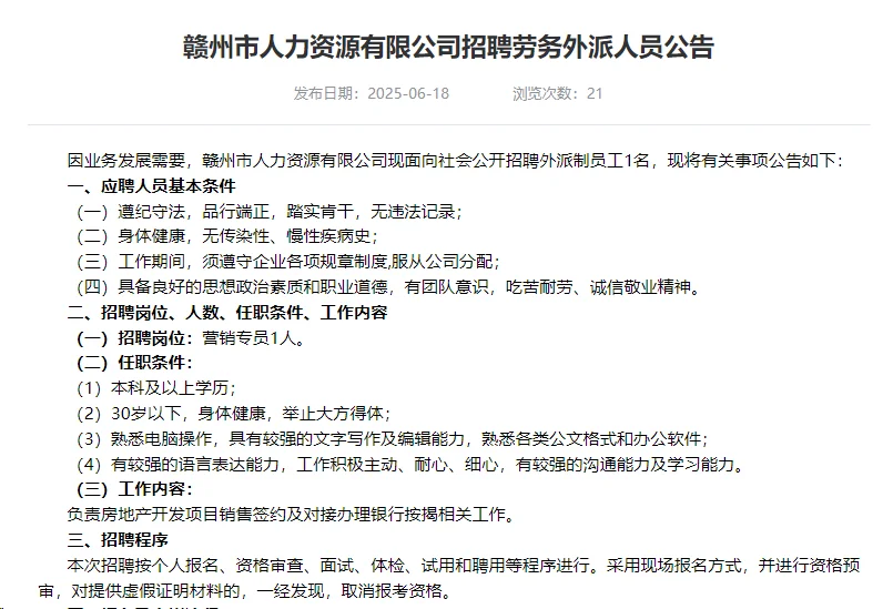 👉🏻赣州市人力资源招1人